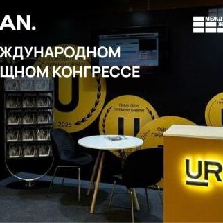 Премия Urban