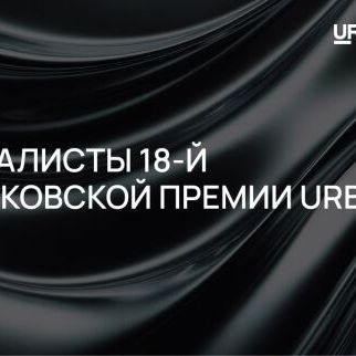 Премия Urban