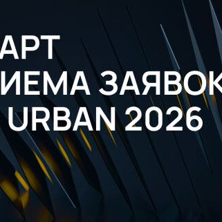 Премия Urban