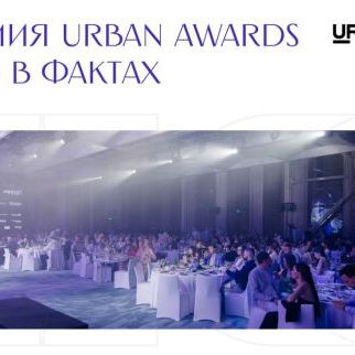 Премия Urban