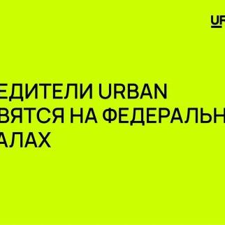 Премия Urban