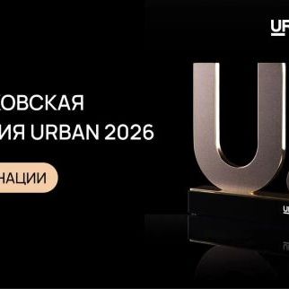 Премия Urban