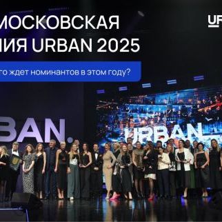 Премия Urban
