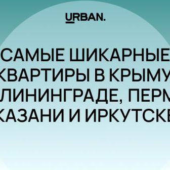 Премия Urban