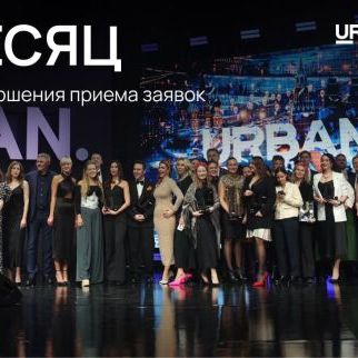 Премия Urban