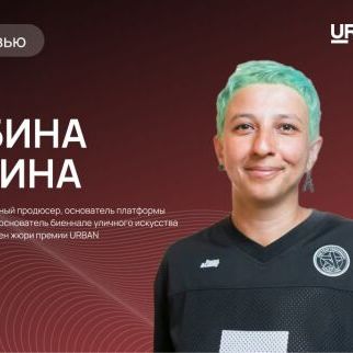 Премия Urban