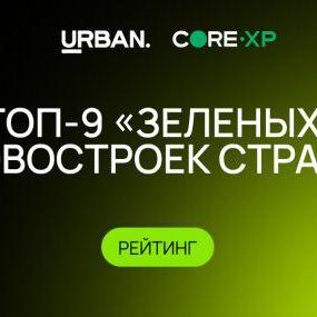 Премия Urban
