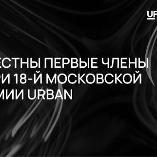 Премия Urban