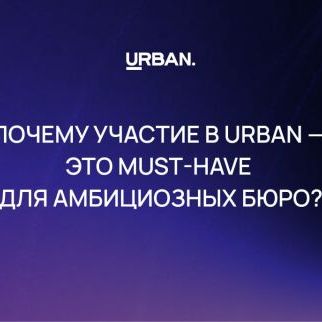 Премия Urban