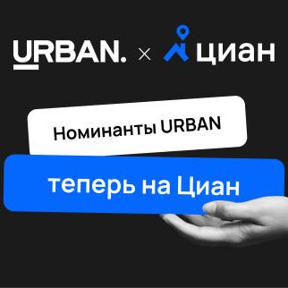 Премия Urban