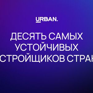 Премия Urban