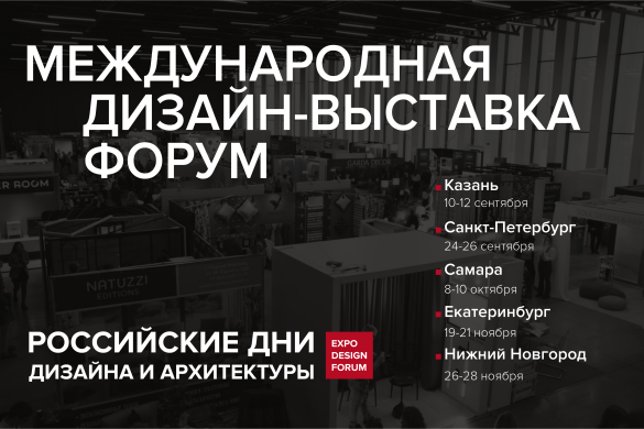 Мероприятие Urban - РОССИЙСКИЕ ДНИ ДИЗАЙНА И АРХИТЕКТУРЫ