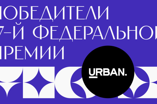 Urban Awards