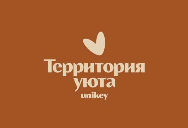 «УК «ТЕРРИТОРИЯ УЮТА ЮНИКЕЙ»