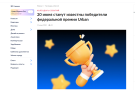 Премия Urban