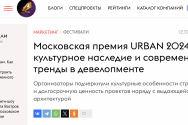 Премия Urban
