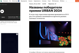 Премия Urban