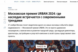 Премия Urban