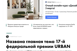 Премия Urban
