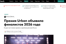 Премия Urban
