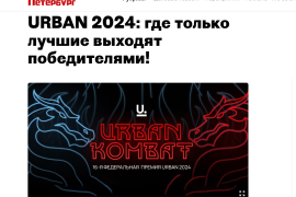 Премия Urban