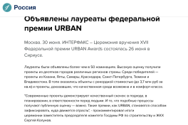 Премия Urban