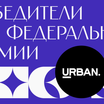 Премия Urban