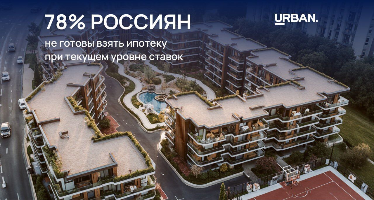78% россиян не готовы взять ипотеку при текущем уровне ставок