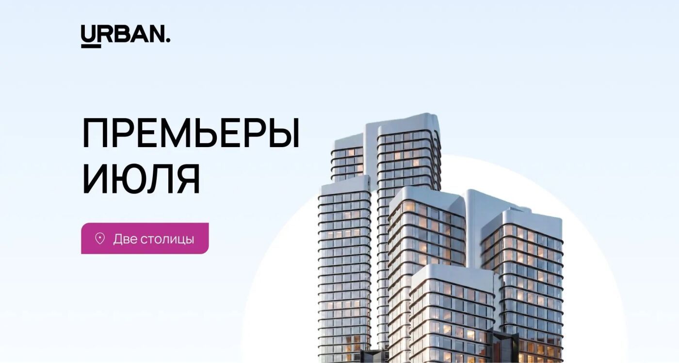 Премьеры июля в столицах🆕