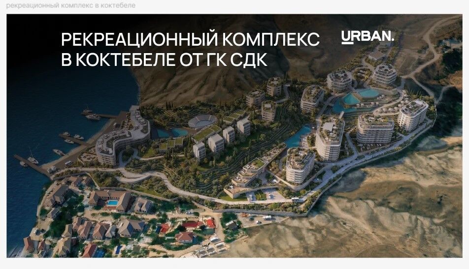 ГК СДК построит первый в Коктебеле масштабный рекреационный комплекс с 36,5 тыс. кв. м инфраструктуры и 19 бассейнами 
