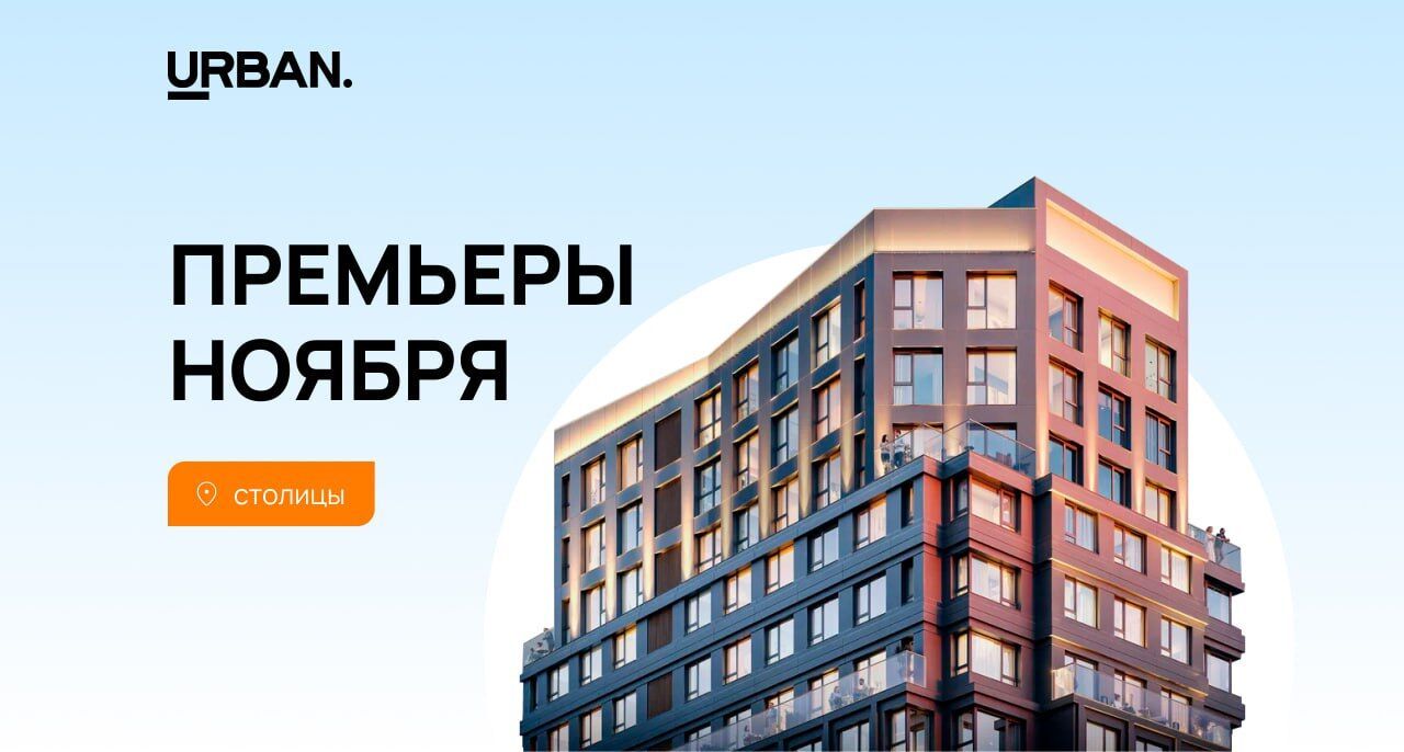 Активный ноябрь: на рынках Москвы и Санкт-Петербурга оживление, но в комфорт-класс никто не верит