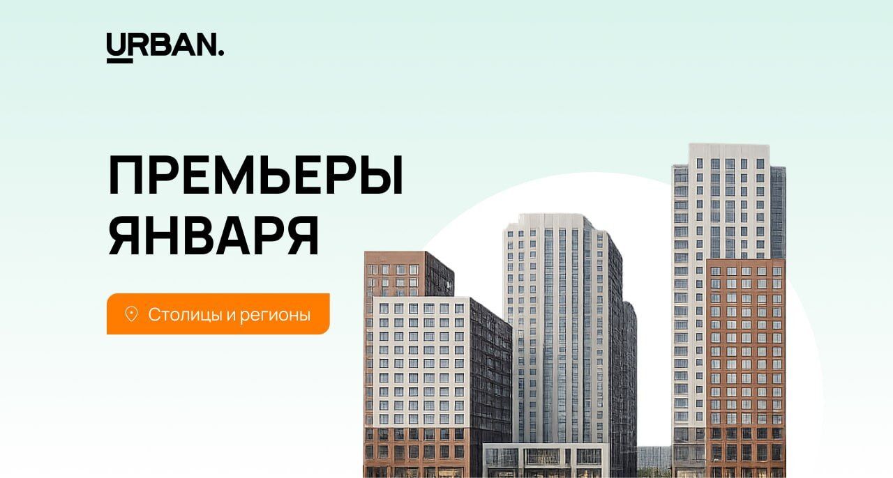 Рейтинг российских городов-миллионников с самыми активными рынками новостроек