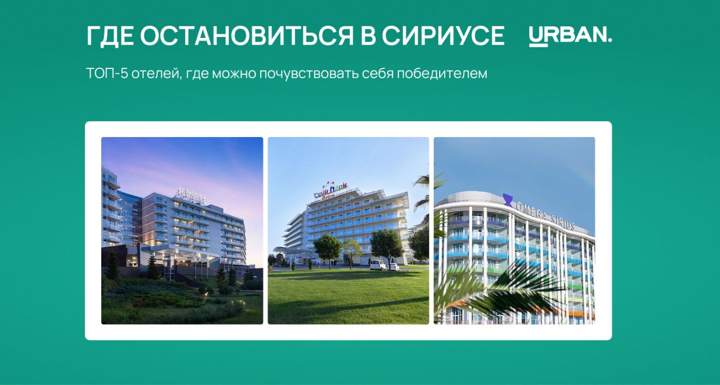 5 отелей, где можно почувствовать себя победителем