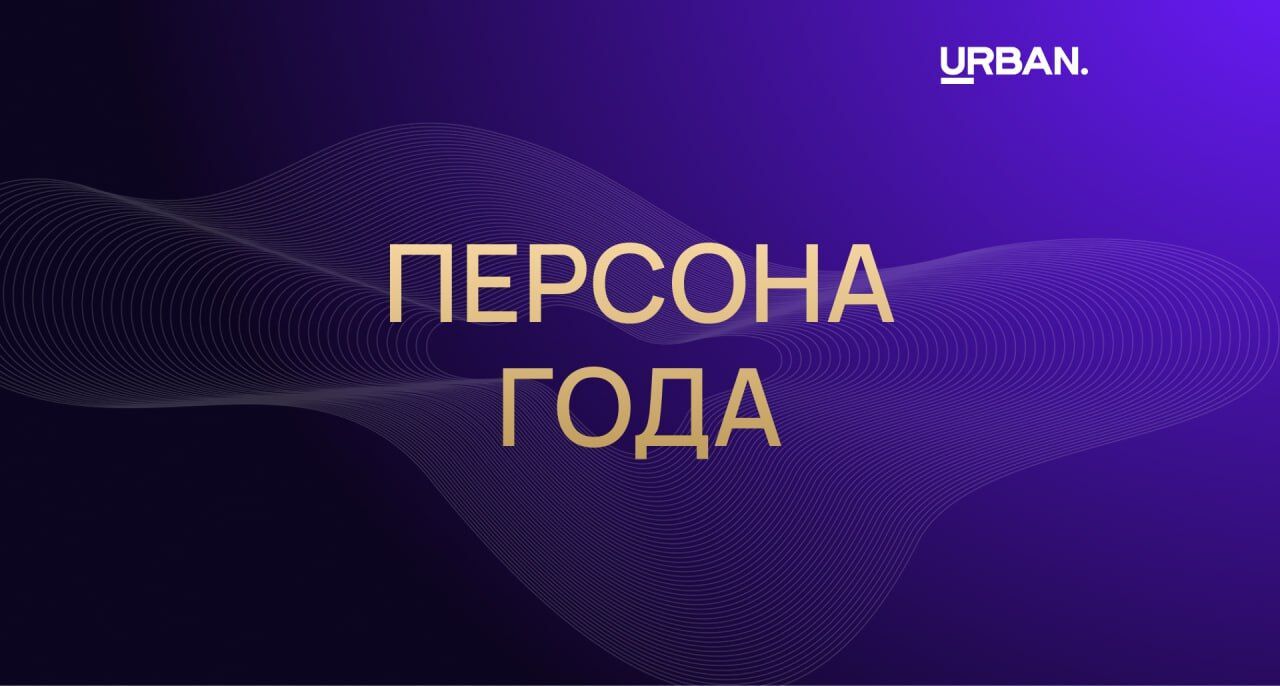 Шорт-лист номинации «Персона года»