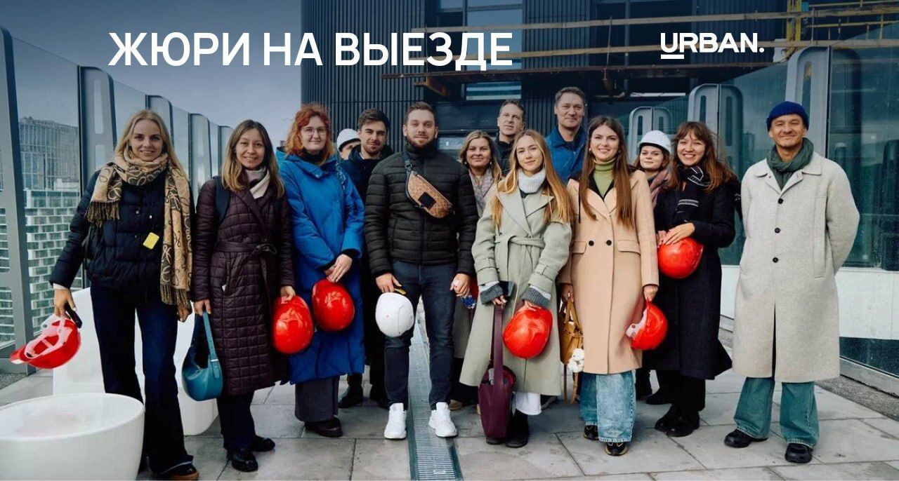 Жюри на выездах: кто пройдет в финал премии URBAN
