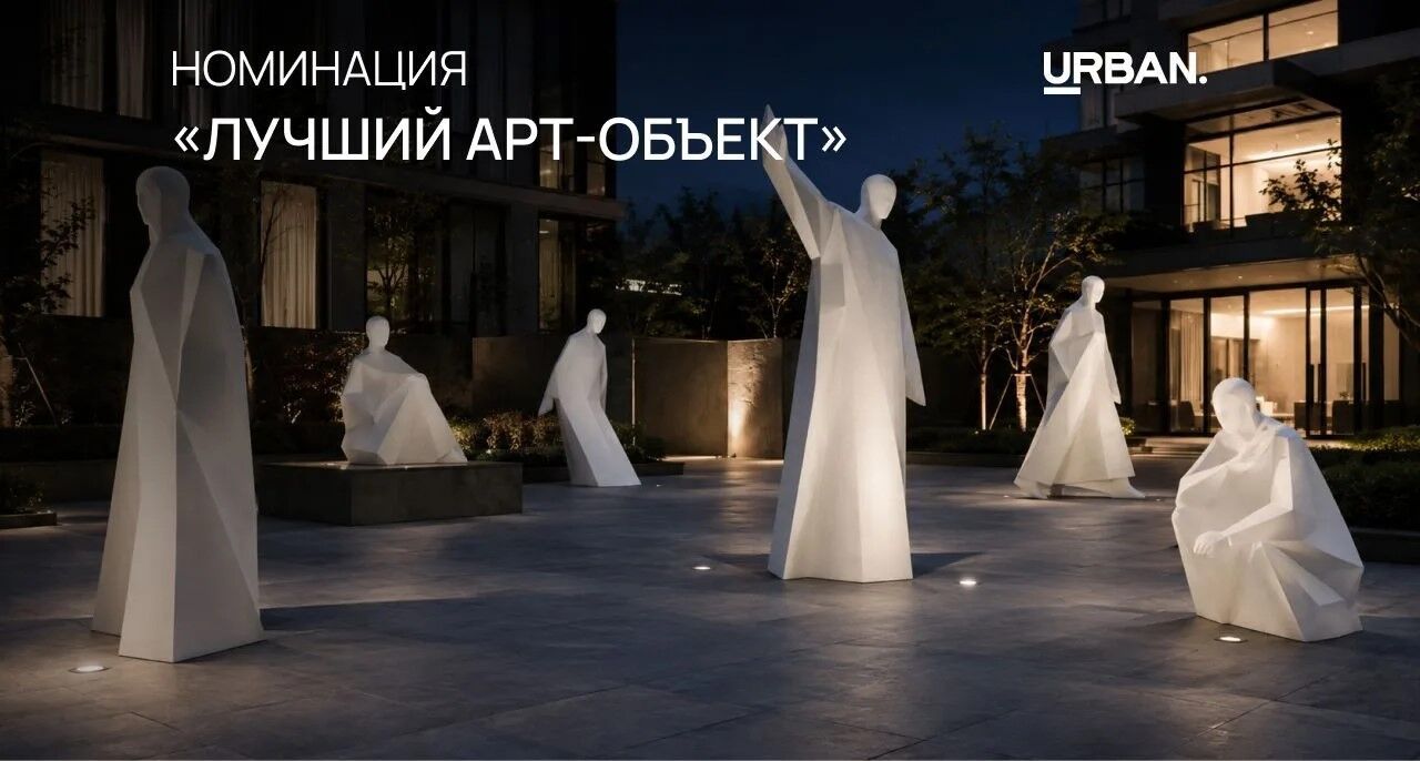 Искусство как УТП: в Московской премии URBAN — номинация «Лучший арт-объект»
