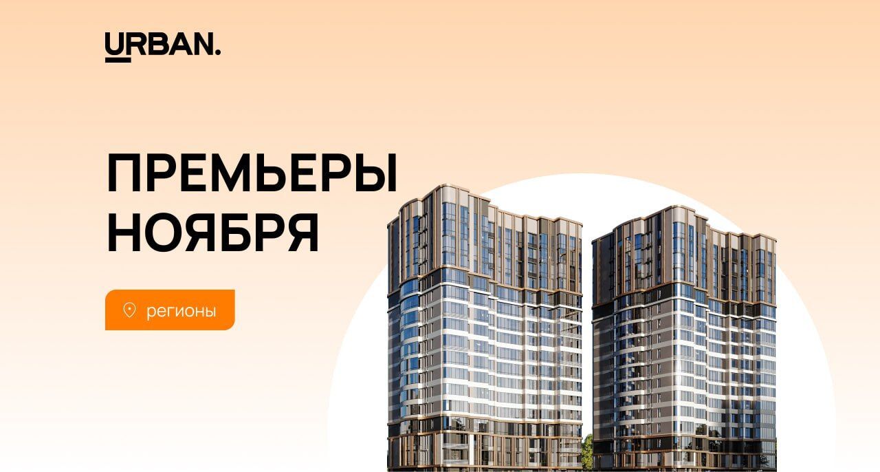 Региональные премьеры ноября: в регионах вышло почти в 2 раза меньше предложения, чем в октябре