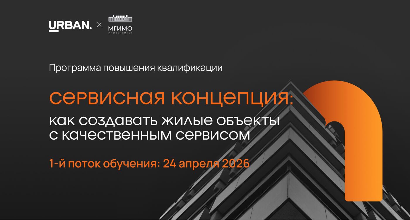 СЕРВИСНАЯ КОНЦЕПЦИЯ: URBAN X МГИМО