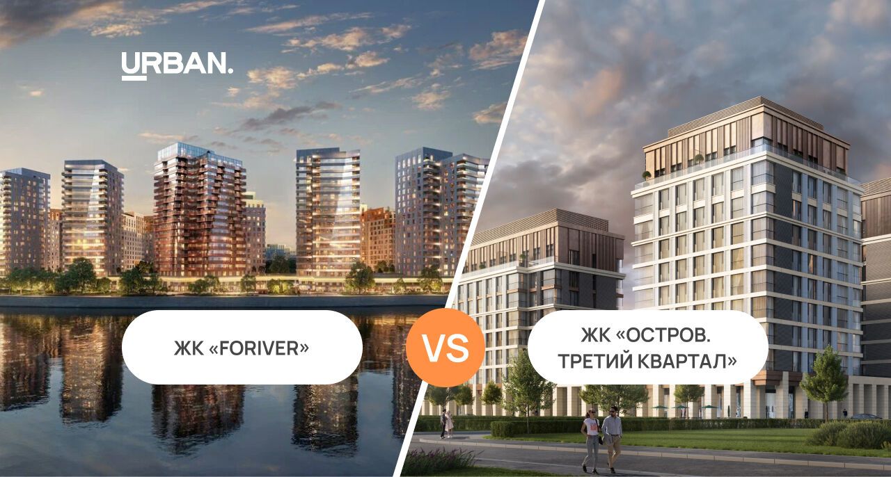 Почему ЖК FORIVER победил в классе бизнес, а ЖК «Остров» — в премиум?