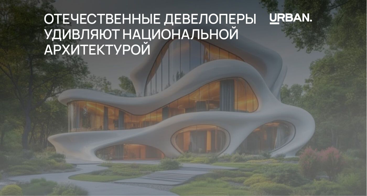 Манхэттен — в Рязани и Лондон — в Казани: отечественные девелоперы удивляют национальной архитектурой