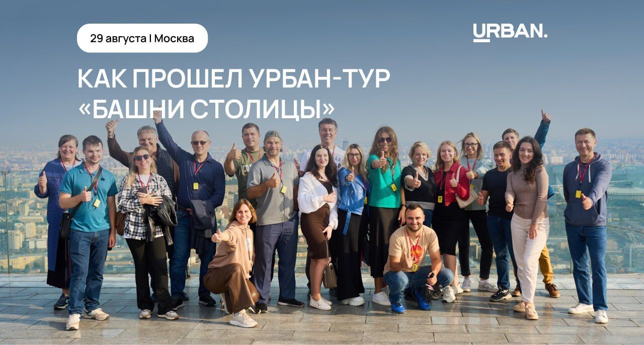 Урбан-тур «Башни столицы»