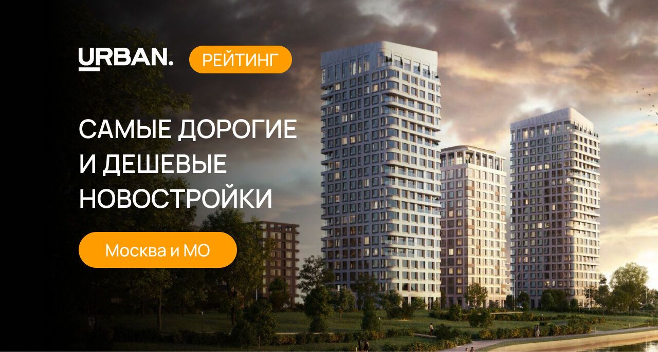Ценовые контрасты в московской недвижимости