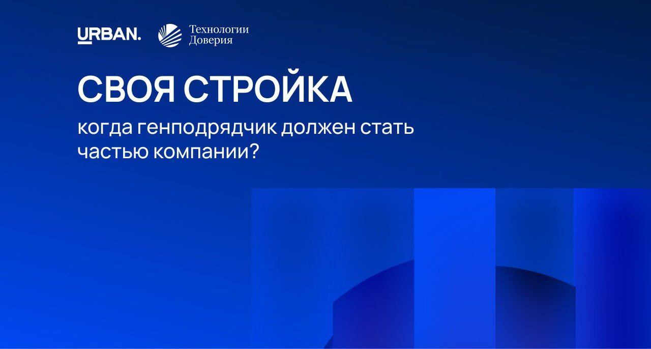 Стоит ли создавать внутреннего генподрядчика