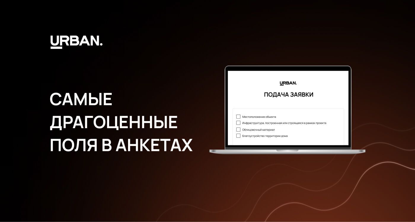 Самые драгоценные поля в анкетах