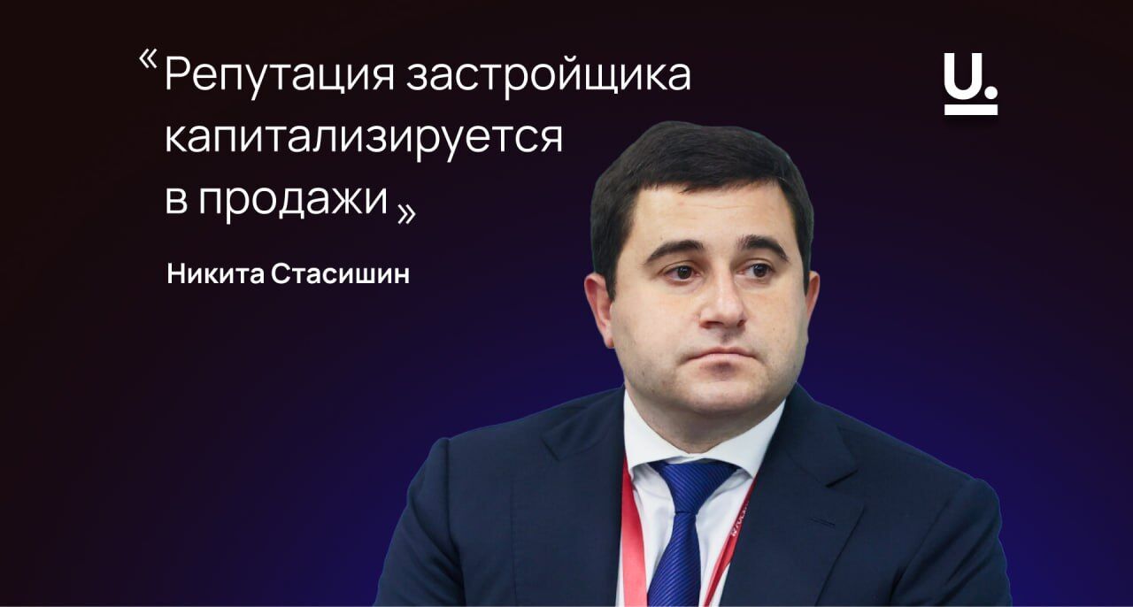 Репутация застройщика — главный актив