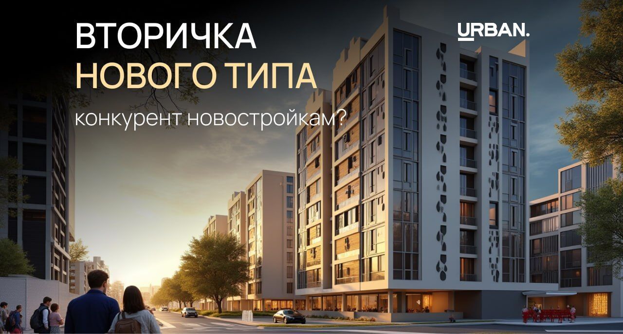 Вторичка наступает: новостройкам всё труднее держать преимущество
