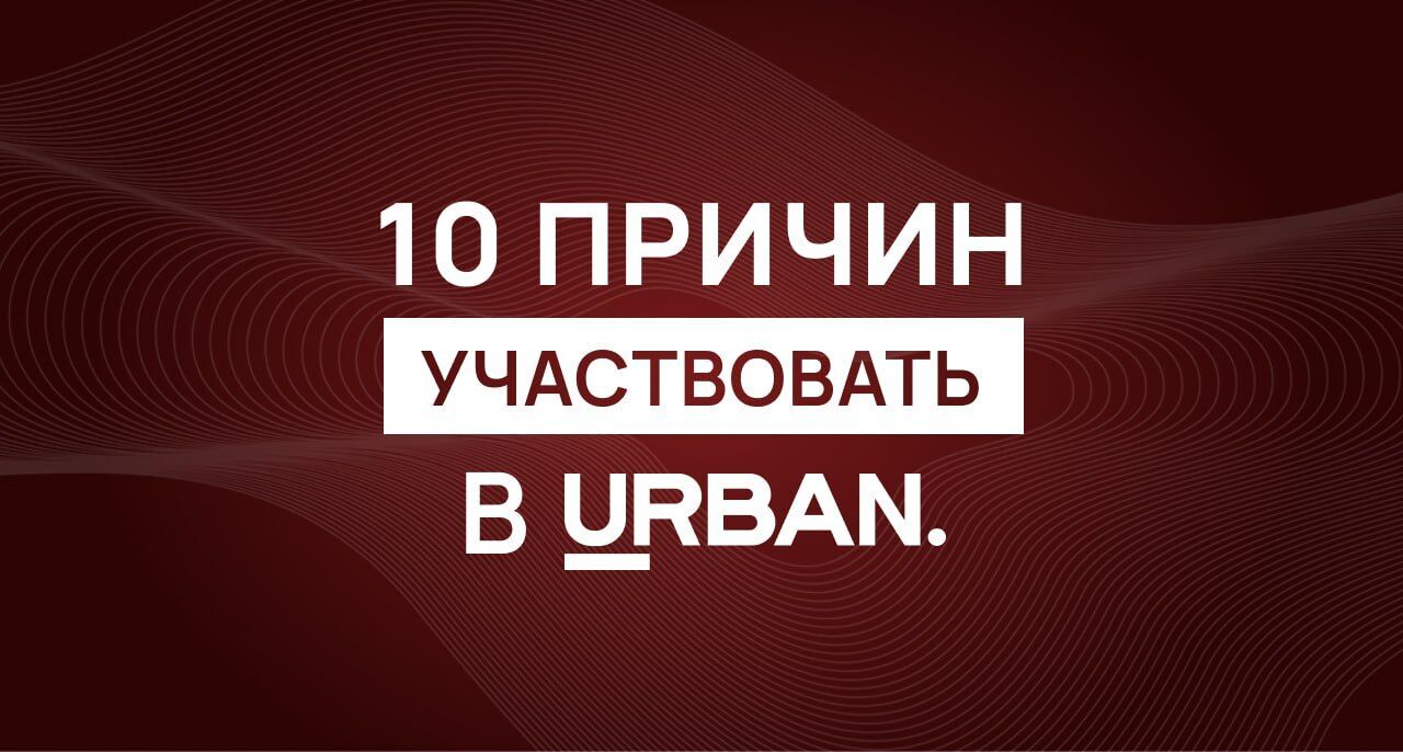 10 причин участвовать в премии