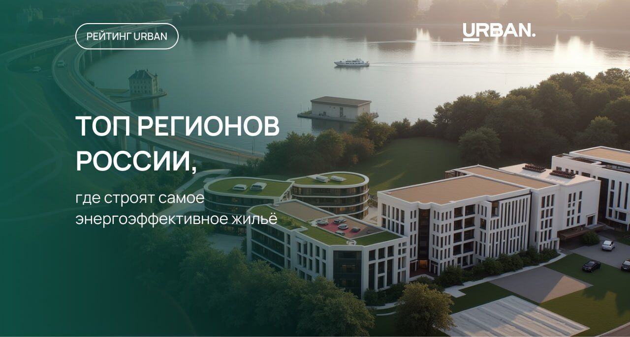 Чувашия вышла в общероссийские лидеры по доле энергоэффективных новостроек