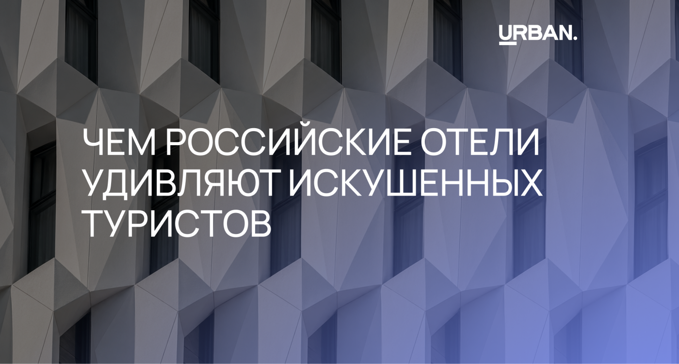«Детокс решений», зона сна у моря и велнес на любой вкус: чем российские отели удивляют искушенных туристов